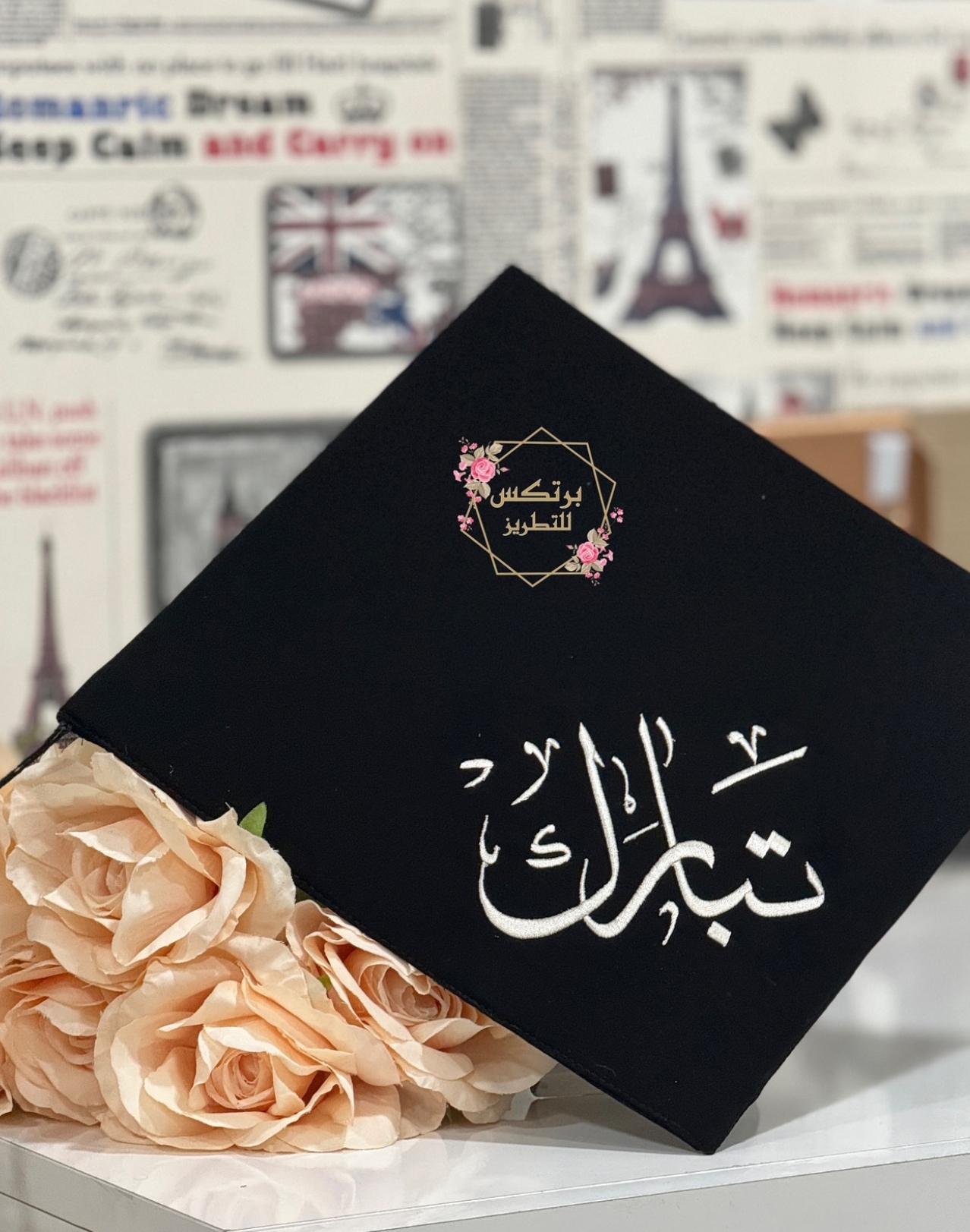 تطريز اسم اعلى القبعة