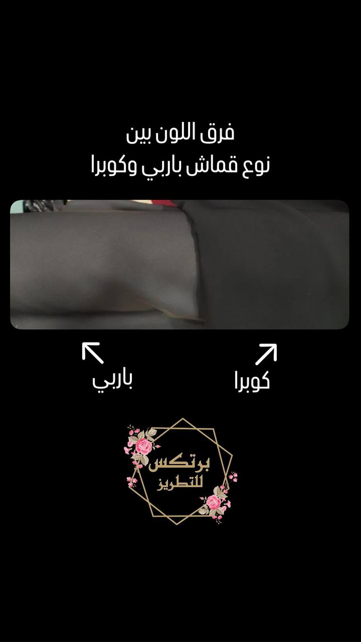 سواد القماش